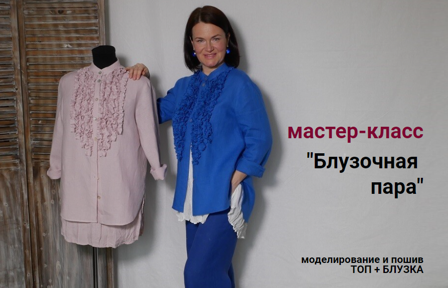 [Шитье] Вера Борисюк - Блузочная пара (2023)_0.png